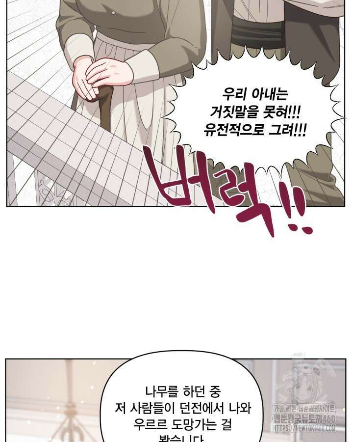 빙의자를 위한 특혜 84화 15