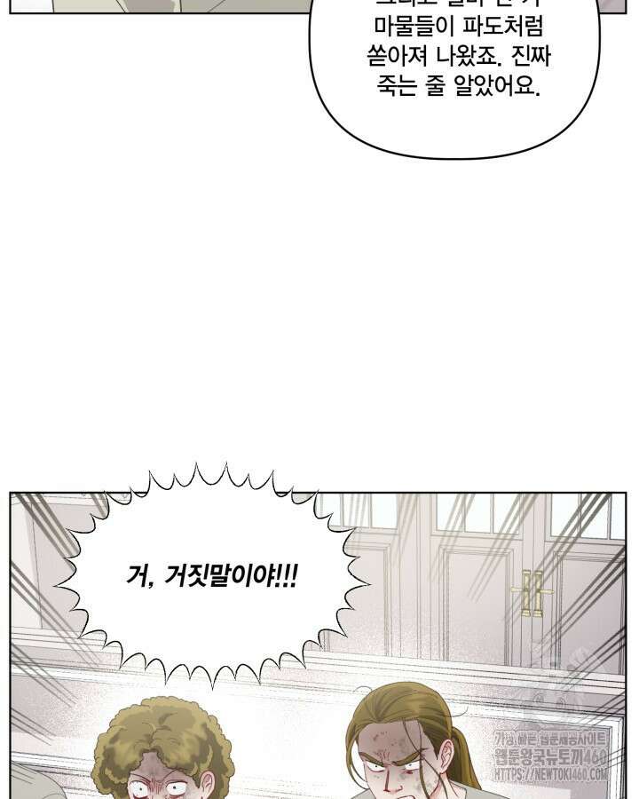 빙의자를 위한 특혜 84화 17