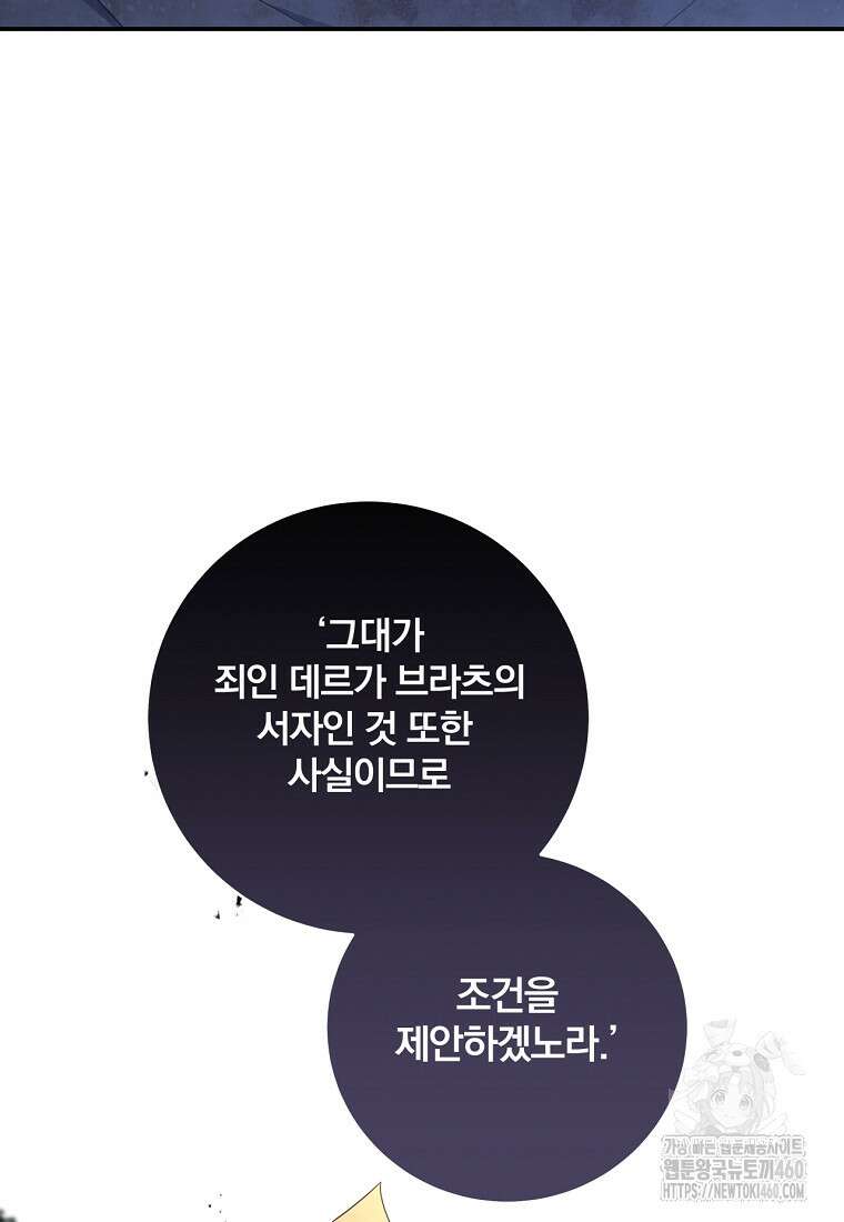 변경백 서자는 황제였다 39화 16