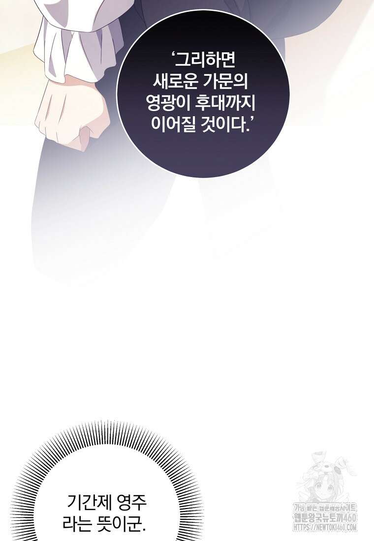 변경백 서자는 황제였다 39화 20