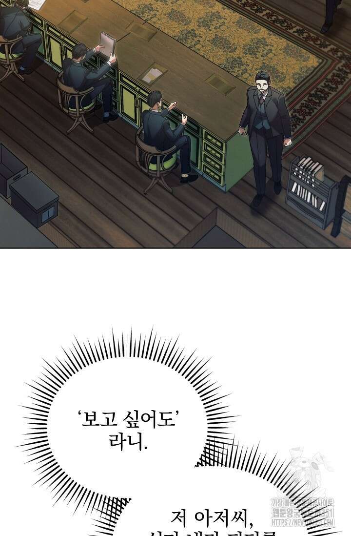내게 빌어봐 9화 9