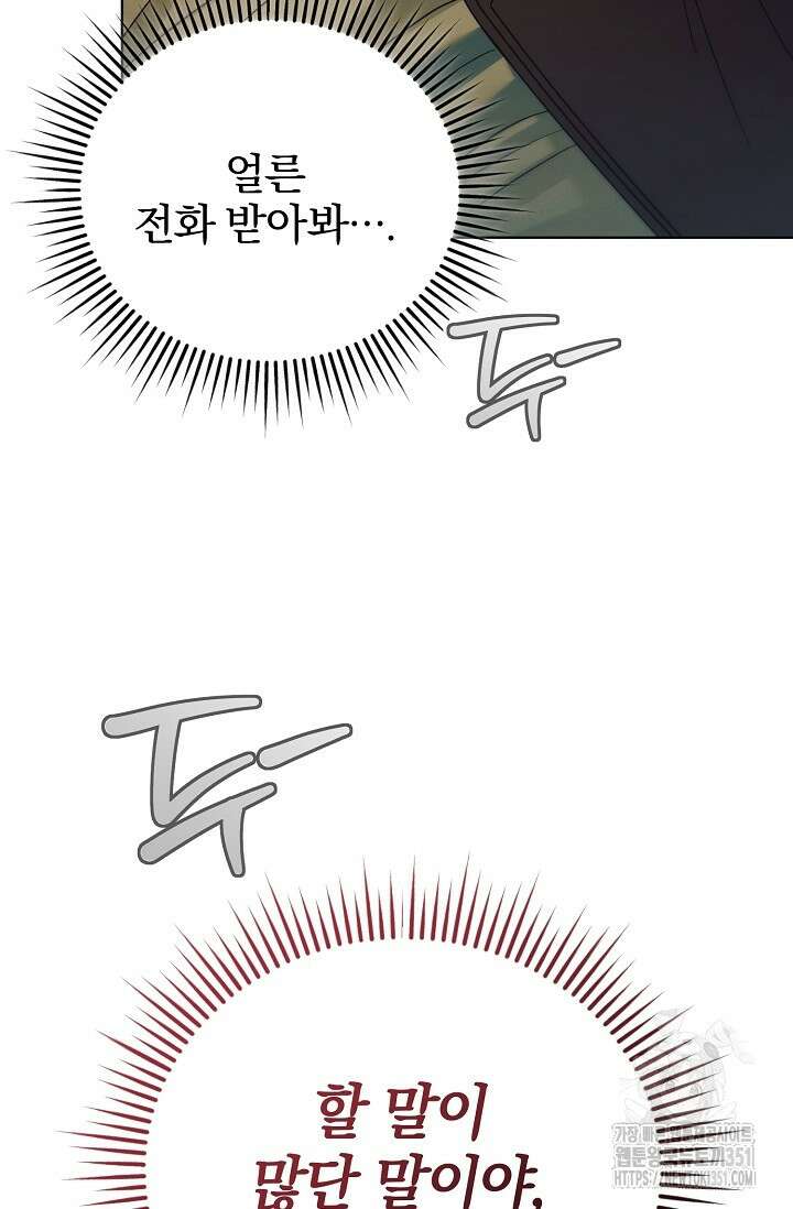 내게 빌어봐 9화 17