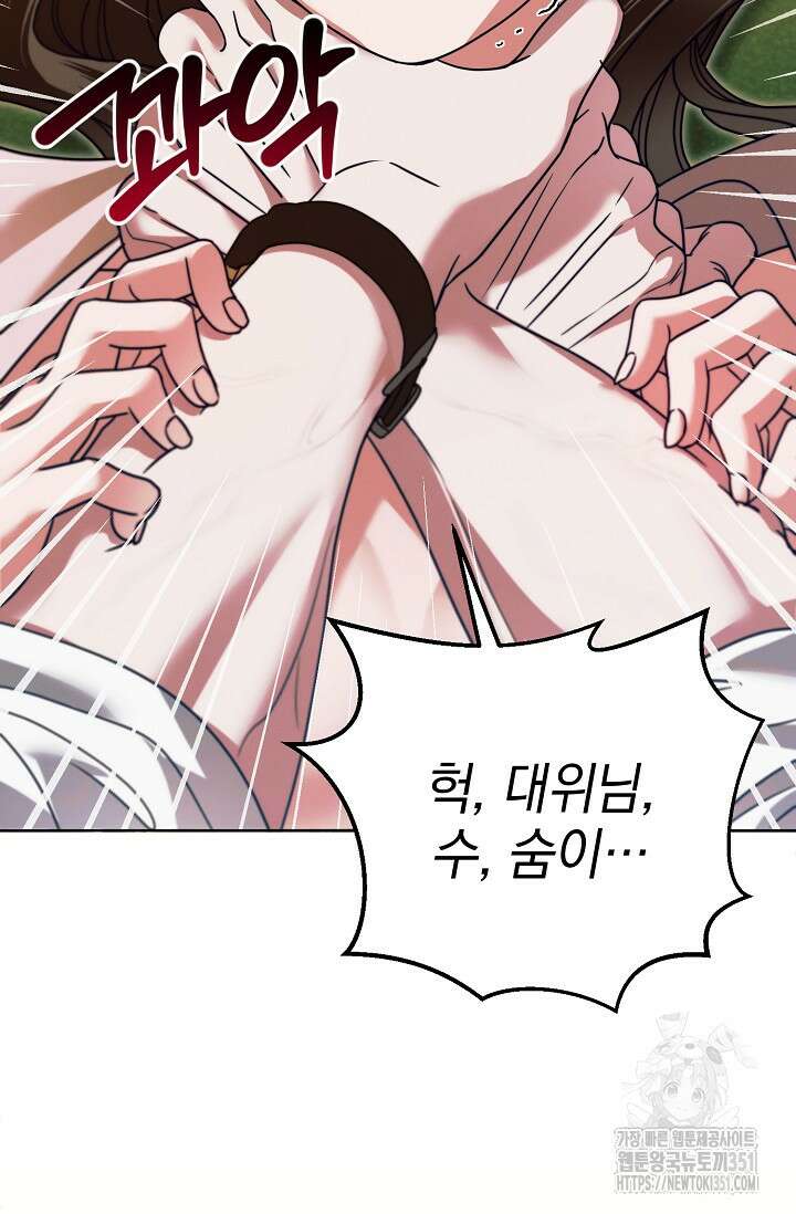 내게 빌어봐 17화 4
