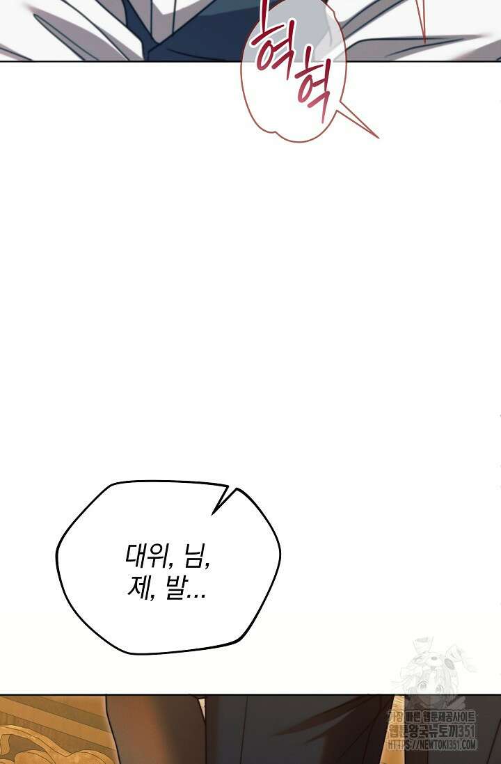 내게 빌어봐 17화 6