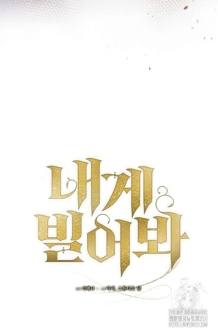 내게 빌어봐 17화 18