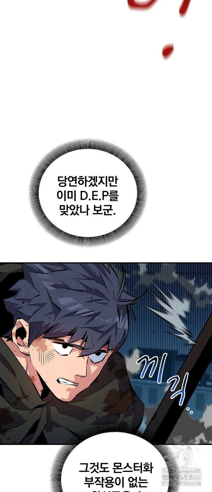 분신으로 자동사냥 110화 2