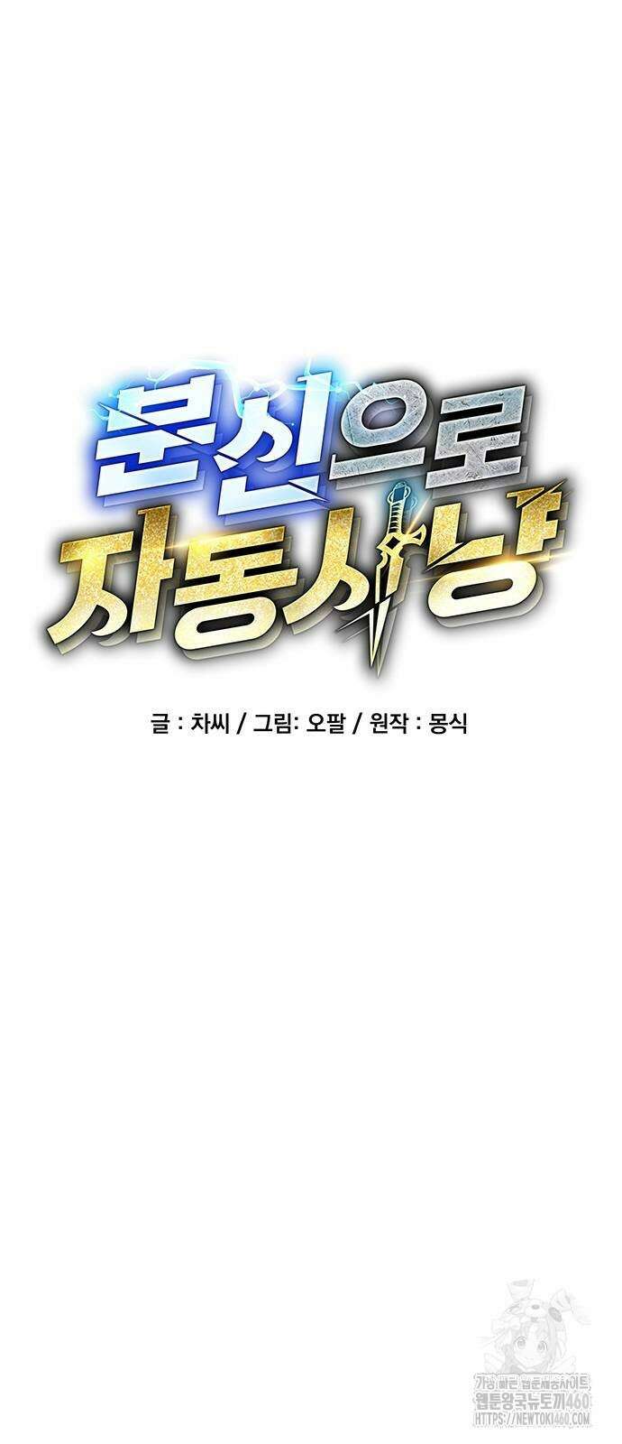 분신으로 자동사냥 110화 11