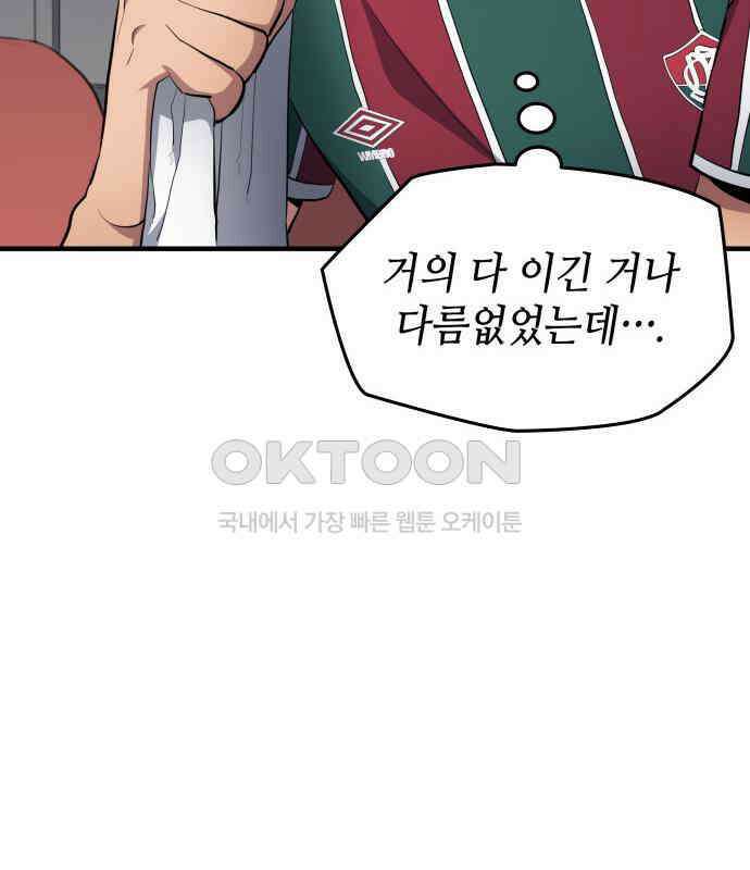 축구재능 다 내꺼 69화 5