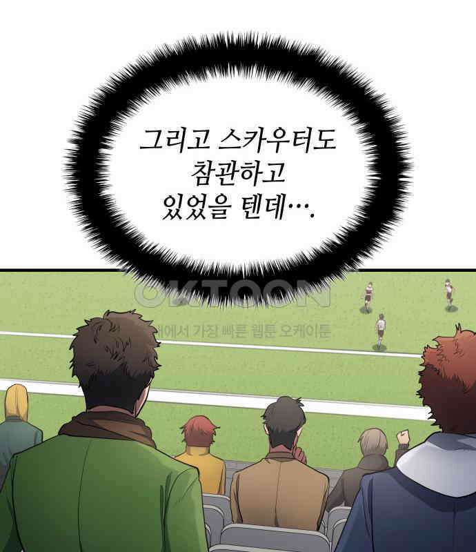 축구재능 다 내꺼 69화 6