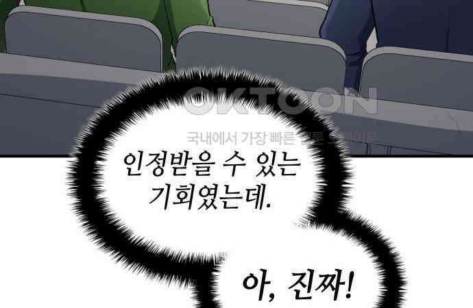 축구재능 다 내꺼 69화 7
