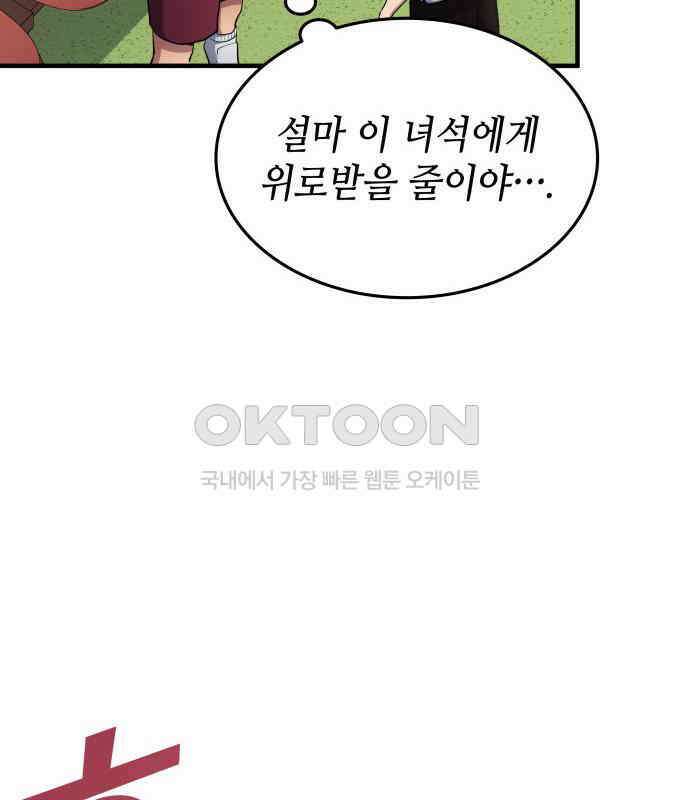 축구재능 다 내꺼 69화 18