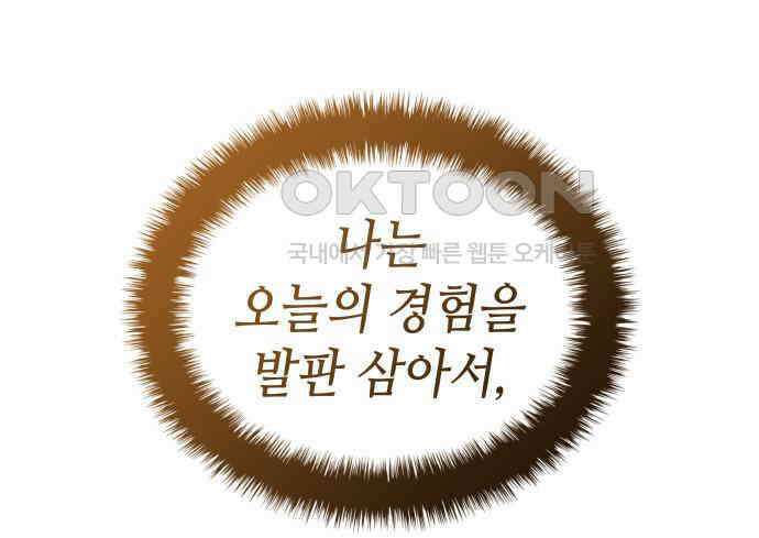 축구재능 다 내꺼 69화 24