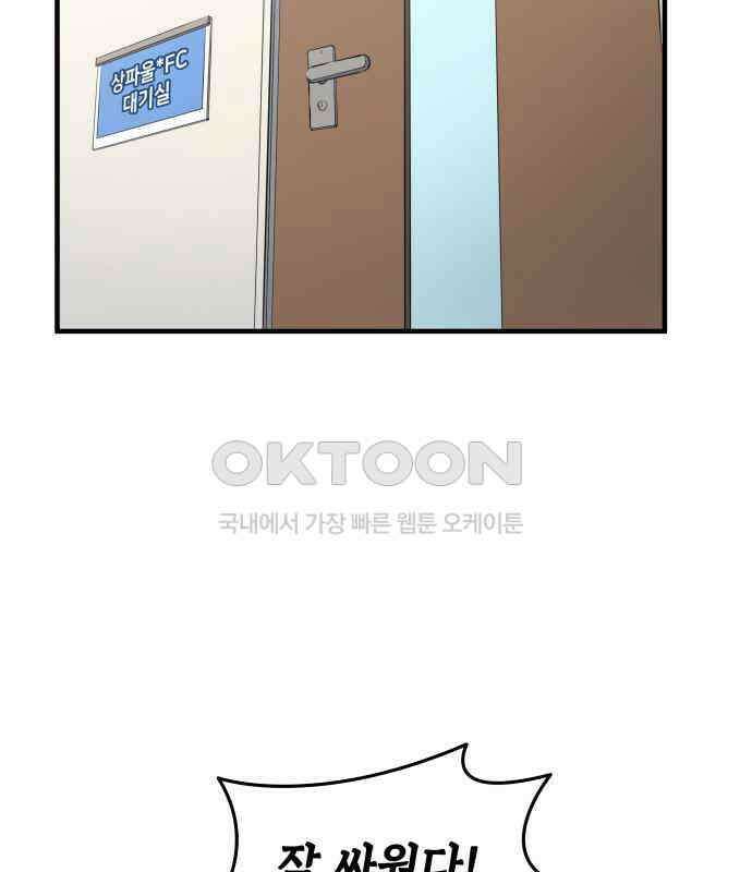 축구재능 다 내꺼 69화 30