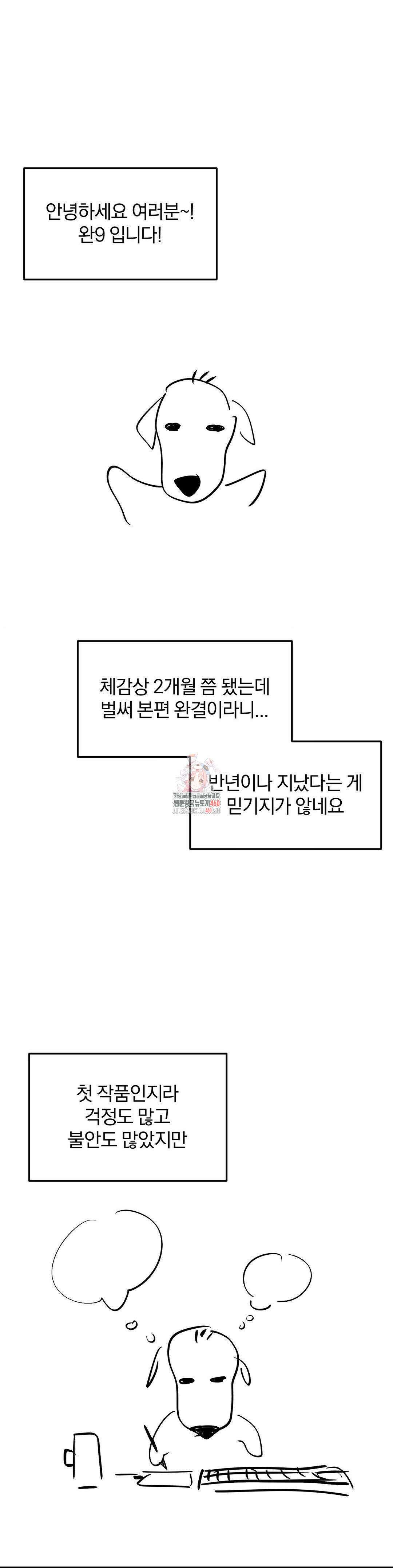 순애가 대체 뭔데?! 완결 후기 1