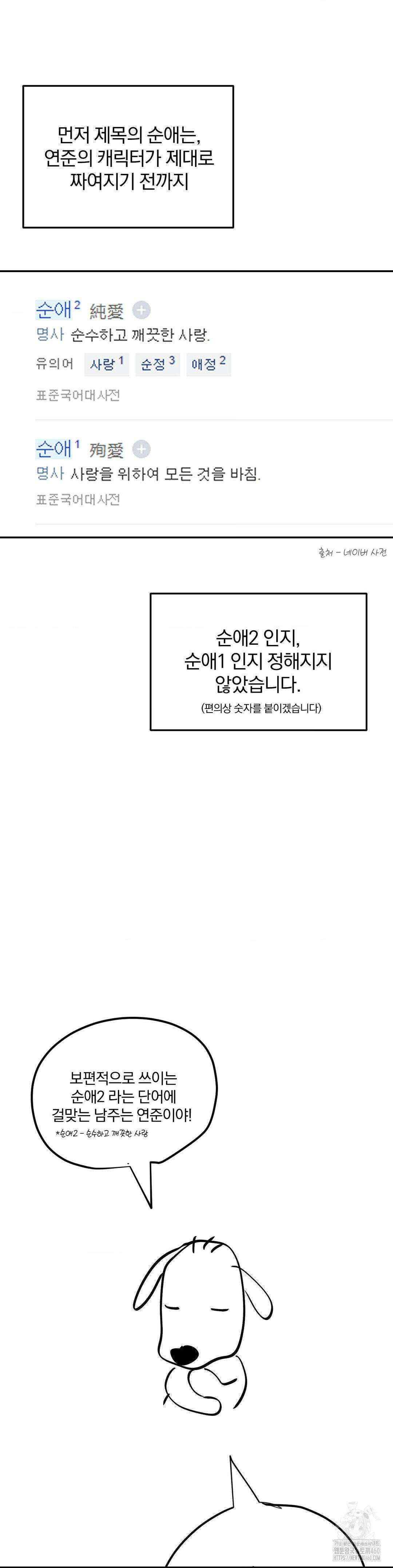 순애가 대체 뭔데?! 완결 후기 3