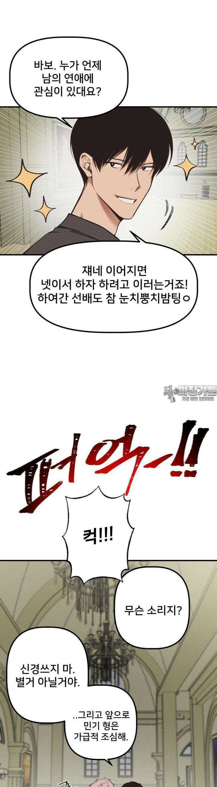데블 온 탑 33화 7