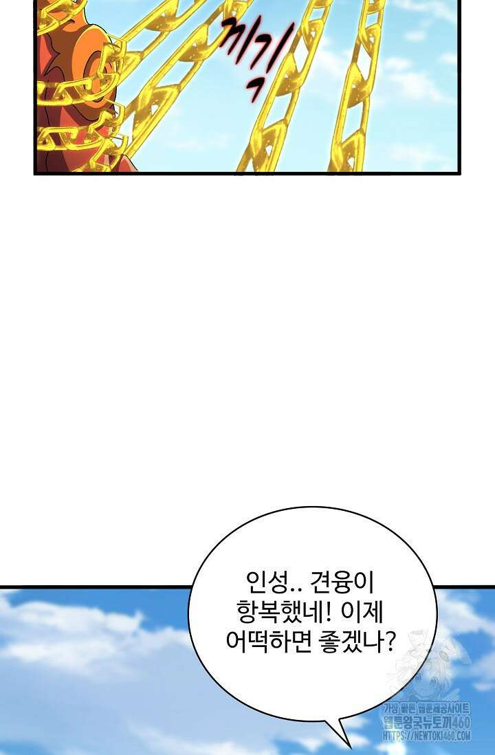마황의 귀환 455화 5