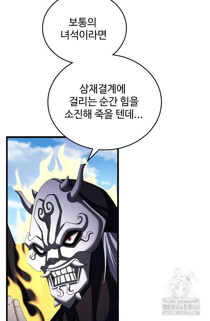 마황의 귀환 455화 7