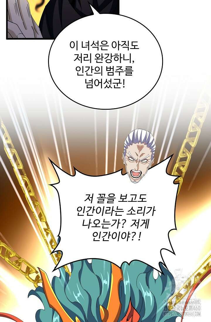 마황의 귀환 455화 8