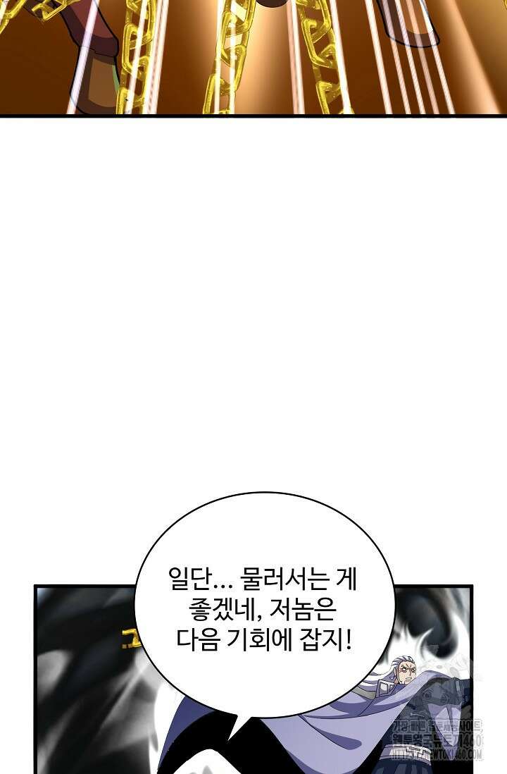 마황의 귀환 455화 10