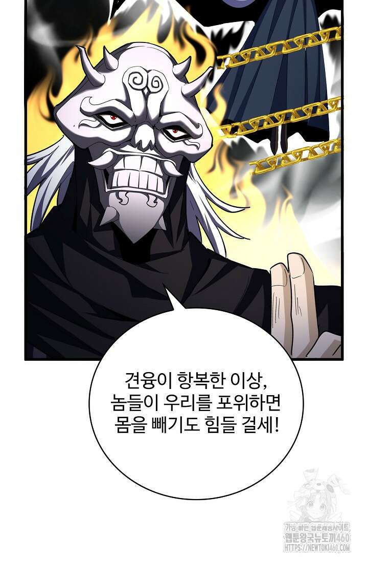 마황의 귀환 455화 11