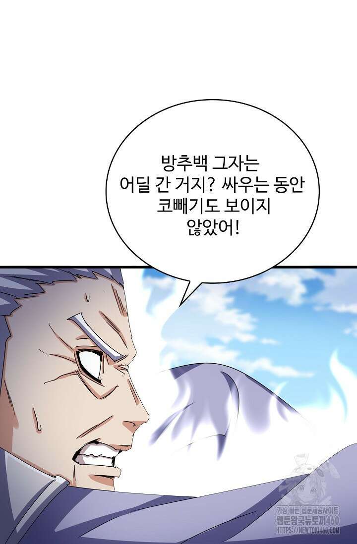 마황의 귀환 455화 12