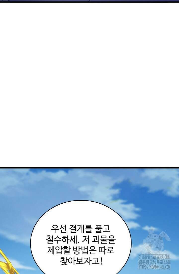 마황의 귀환 455화 13