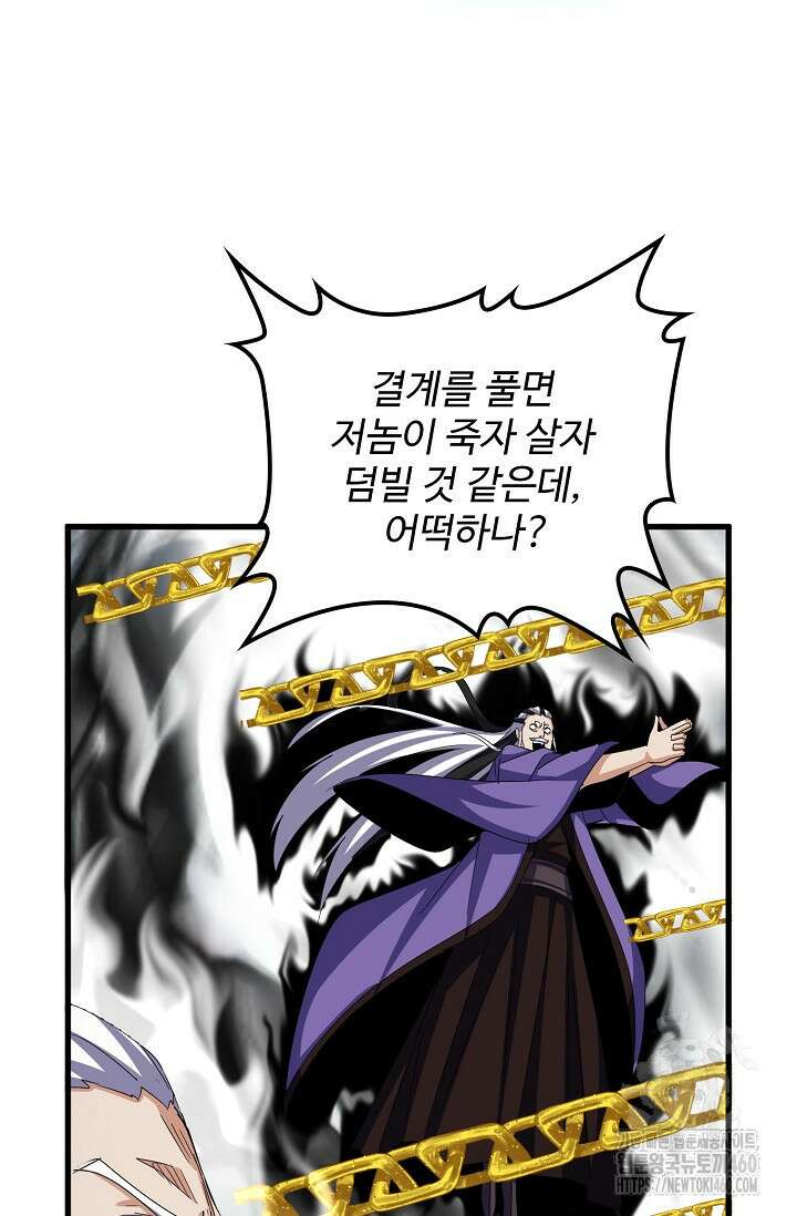 마황의 귀환 455화 17