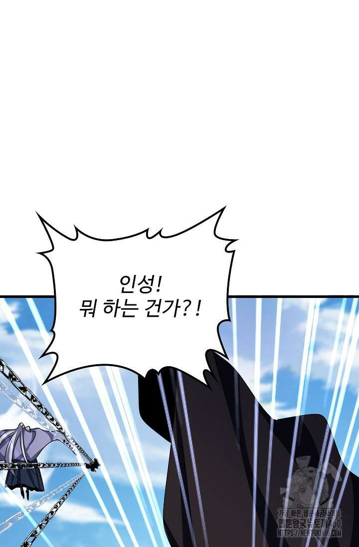 마황의 귀환 455화 21