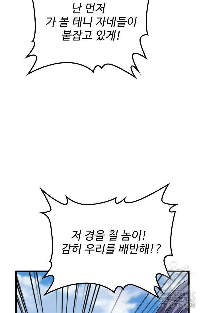 마황의 귀환 455화 24