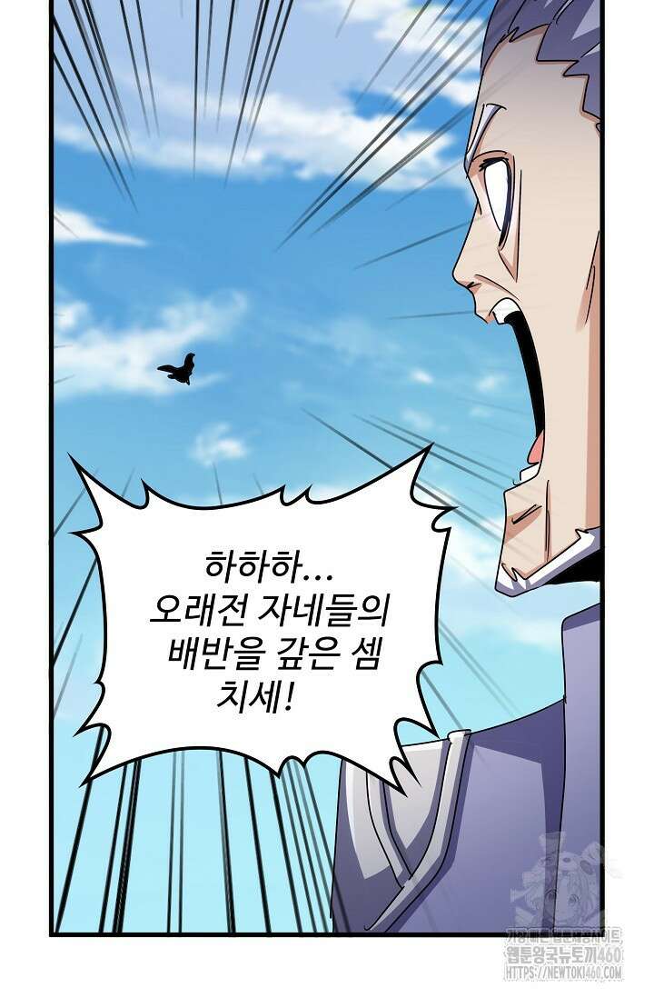 마황의 귀환 455화 25