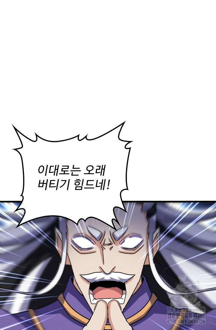 마황의 귀환 455화 26