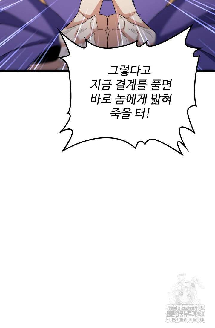 마황의 귀환 455화 27