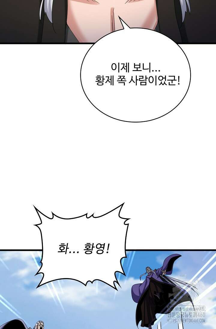 마황의 귀환 455화 30