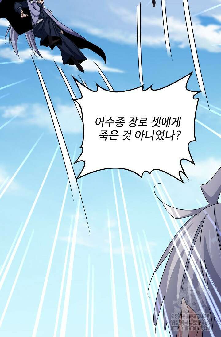 마황의 귀환 455화 31