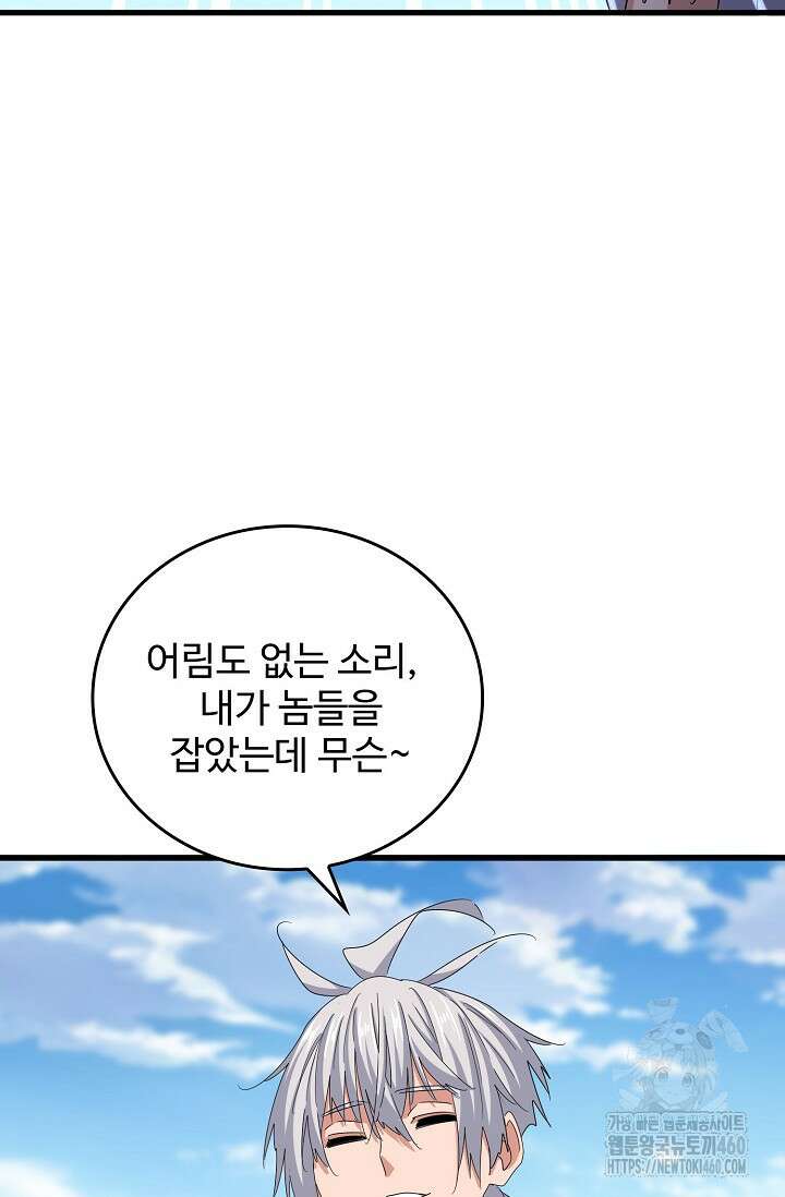 마황의 귀환 455화 32