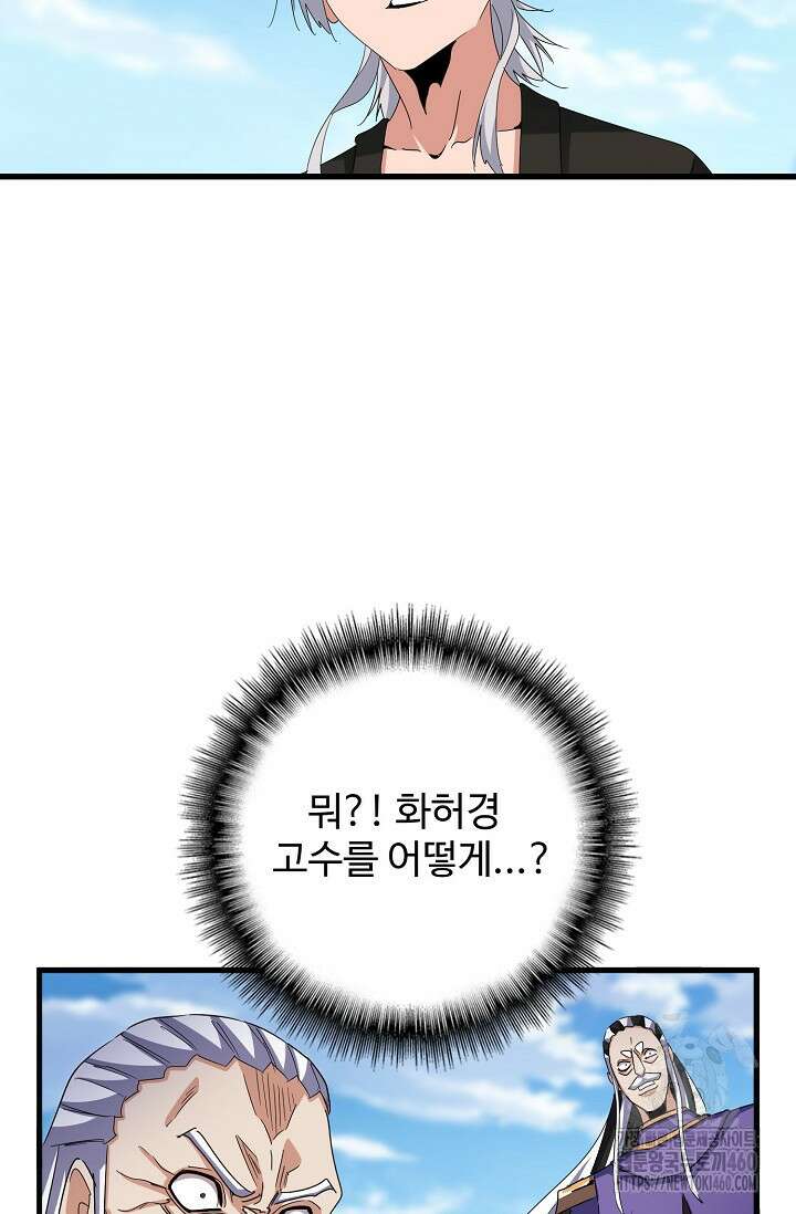 마황의 귀환 455화 33