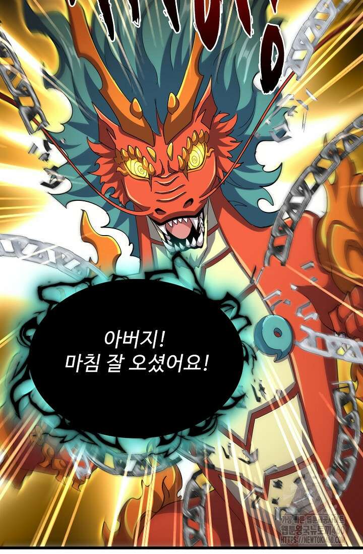 마황의 귀환 455화 35