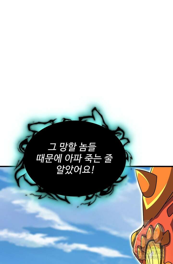 마황의 귀환 455화 36