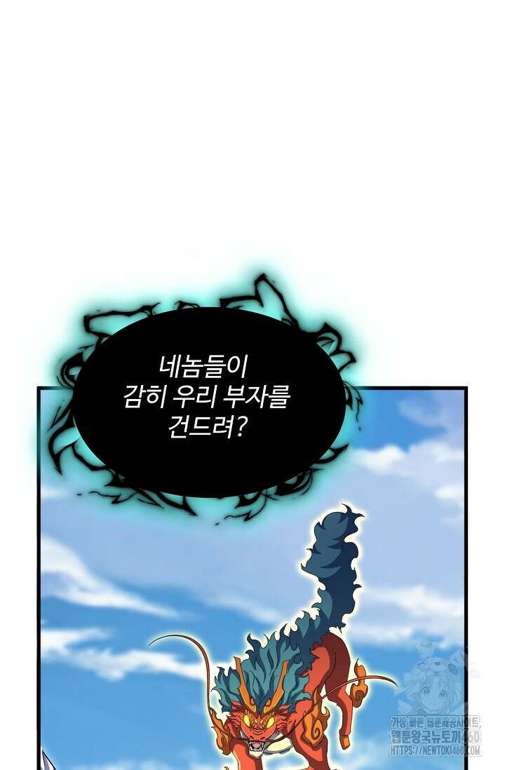 마황의 귀환 455화 41