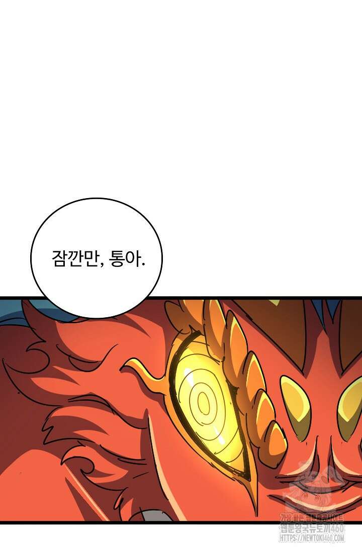마황의 귀환 455화 44