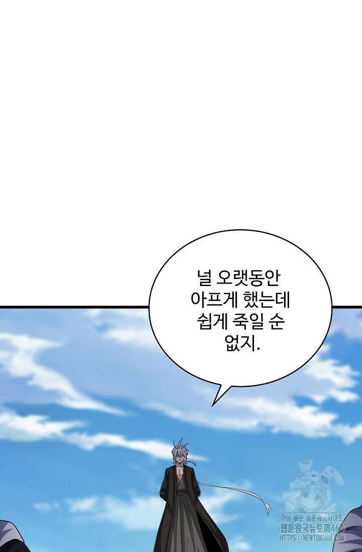 마황의 귀환 455화 45
