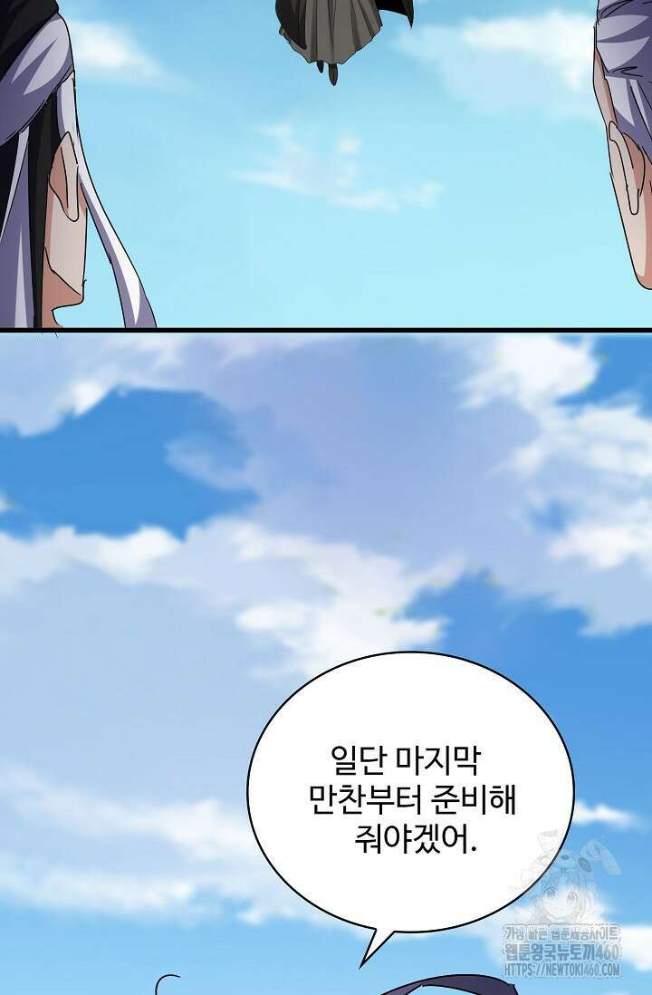 마황의 귀환 455화 46