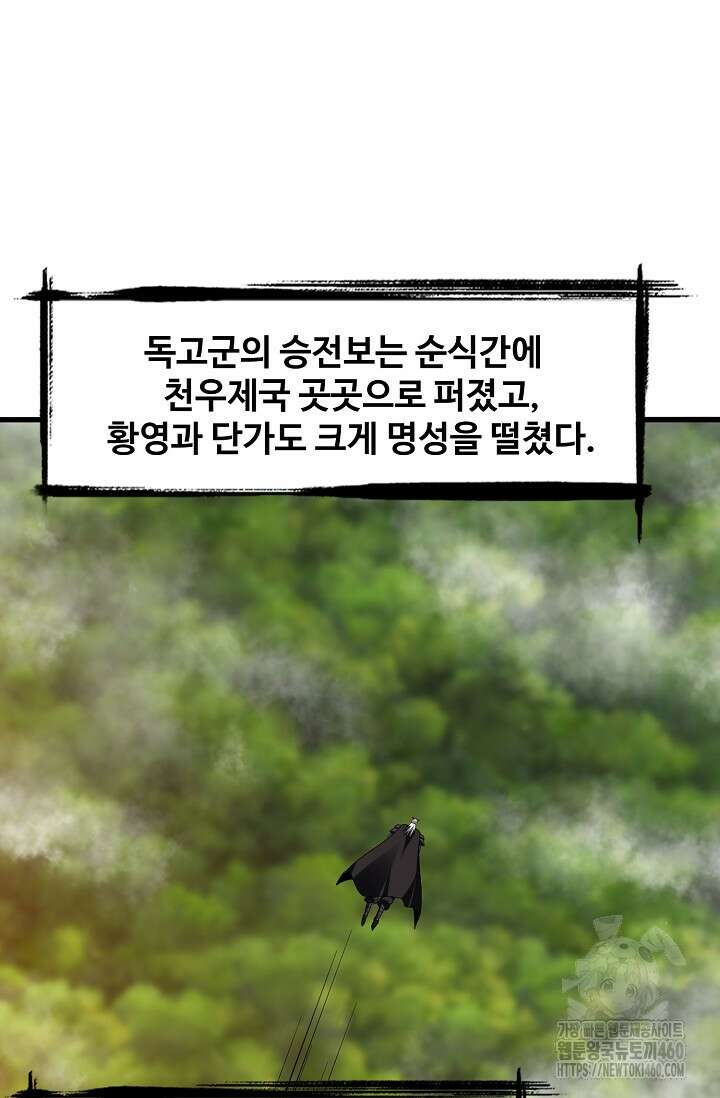 마황의 귀환 455화 49