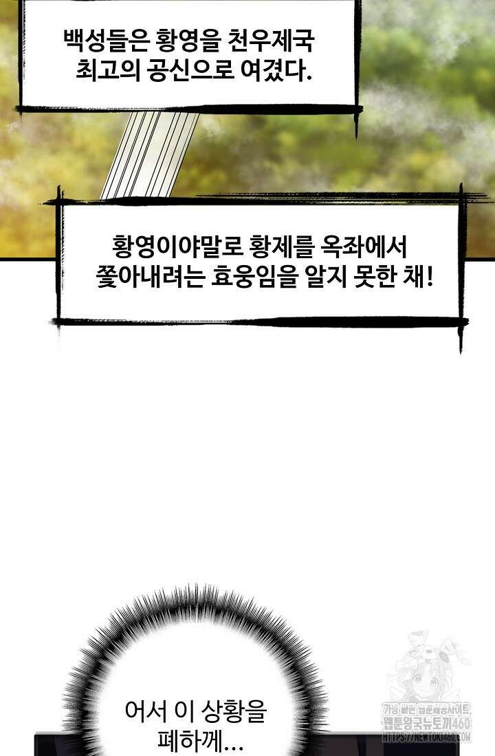 마황의 귀환 455화 50