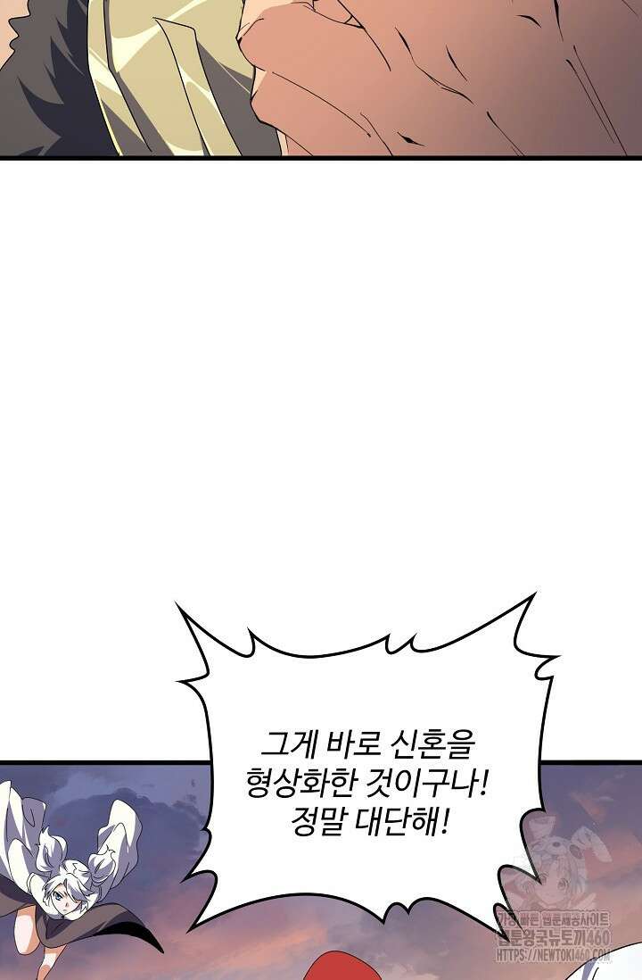 마황의 귀환 455화 60