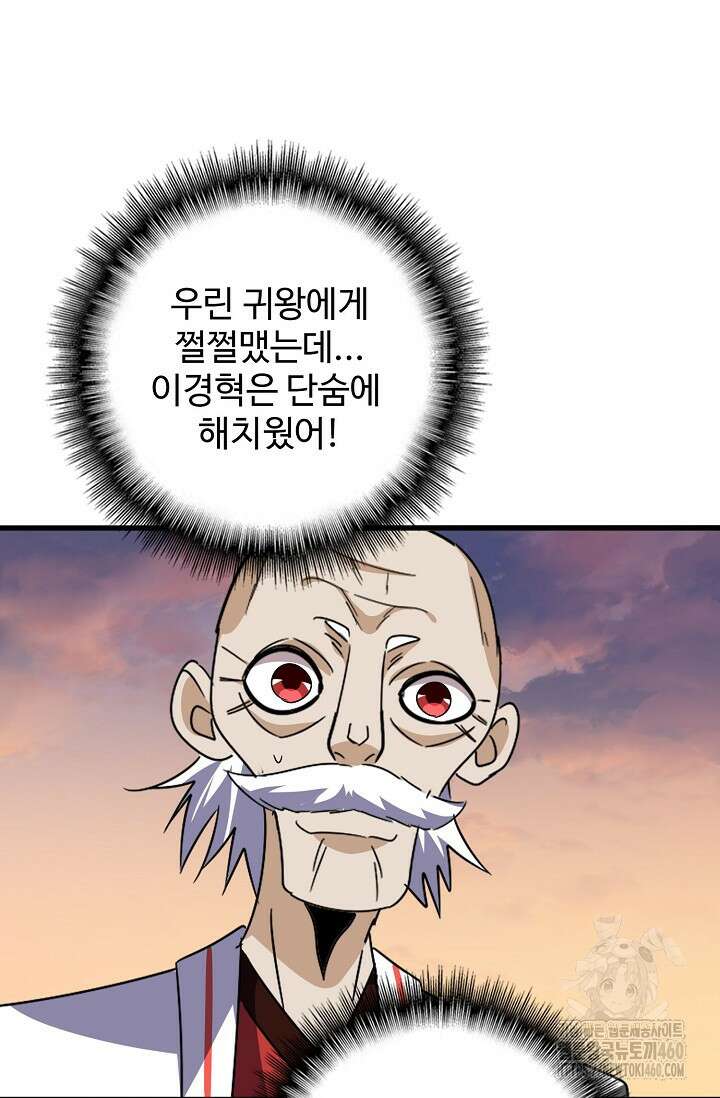 마황의 귀환 455화 62