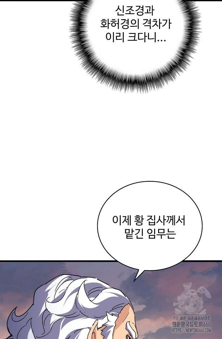 마황의 귀환 455화 63