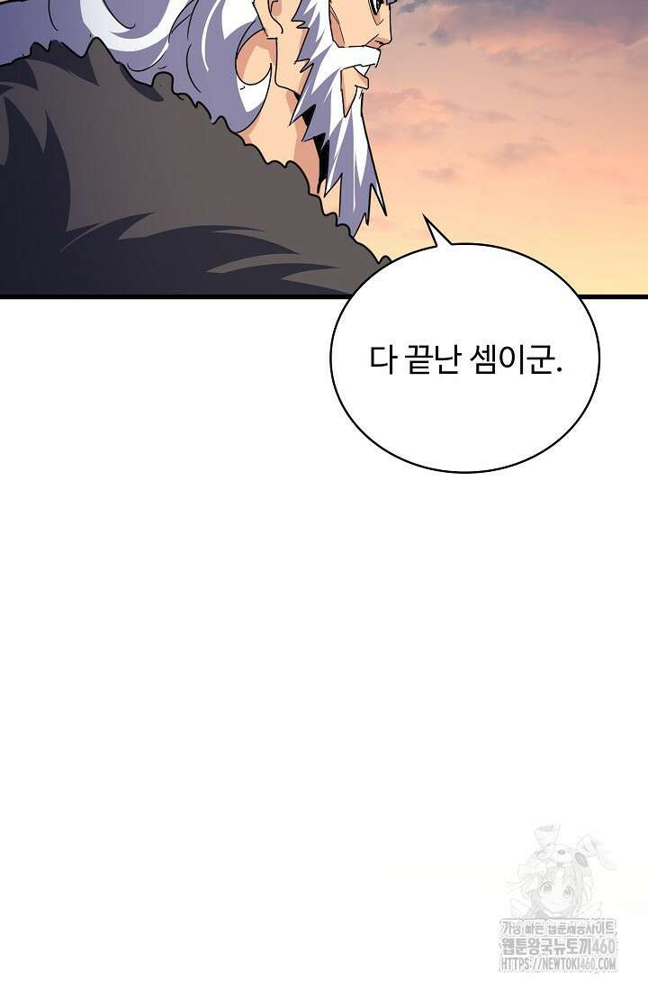 마황의 귀환 455화 64