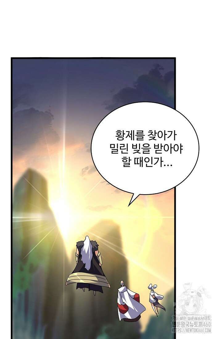 마황의 귀환 455화 65
